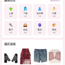 个人穿搭管家
