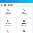预约服务小程序