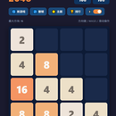 2048小游戏