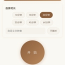 正念打卡微信小程序