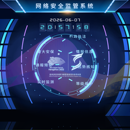 AiLPHA一体化全链路网络安全监管与运营平台