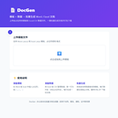 DocGen - 办公自动化批量文档生成器