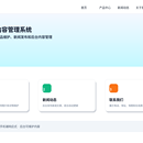企业官网内容管理系统