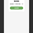 小程序签到系统