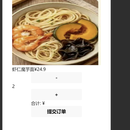 点餐小程序