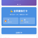 健身打卡记录小程序