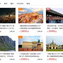 B2B旅游分销平台