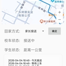 校车管理