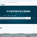 中华医学期刊全文数据库