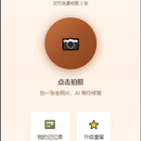 ai记忆相册