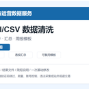 Excel/CSV 数据清洗与自动汇总脚本
