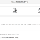 药方共享平台设计与实现