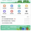 智慧社区服务平台