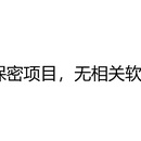 设备安全监控软件