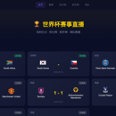 世界杯赛事直播与数据管理系统