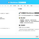 Markdown 在线编辑器 - 原生 JS 实时预览与导出工具