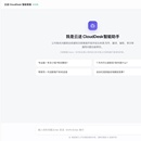 CloudDesk · AI 智能客服(RAG 知识库问答)
