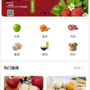 生鲜售卖微信小程序