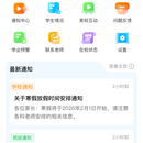 家校沟通小程序