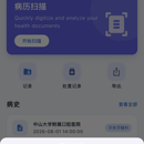 病历记录 | Flutter 跨平台与 OCR 数字化