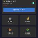 Auto助手