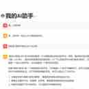 AI智能聊天助手
