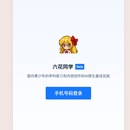 六花同学