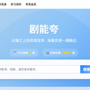 剧能夸