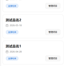 半自动无人直播