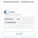 易班版签到小程序
