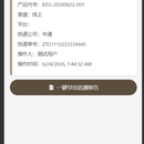 心之光食品全流程溯源管理小程序
