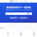 旅游路线自动规划