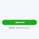 wifi贴