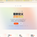 点餐平台开发项目
