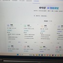 AI 智慧课堂