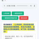 音频提取伴奏,LRC歌词制作