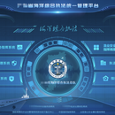 渔业安全生产通信指挥系统