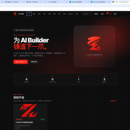 Z Claw AI Builder Community 智能开发者共创社区平台
