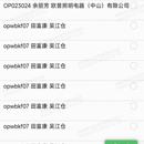 欧普照明(opple)-ofs系统小程序、PDA
