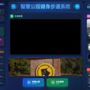 智慧城市智慧公园步道解决方案
