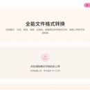 格式转换