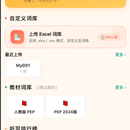 慧听词微信小程序