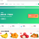 线上售卖水果系统