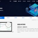 语音分析系统