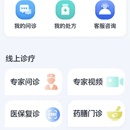 互联网医院平台