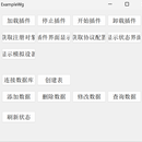 基于Qt的基础开发框架