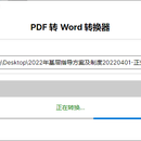pdfToWordC#版