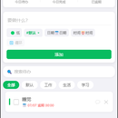 我的待办