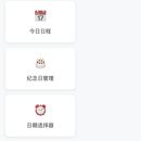 日历记事小工具