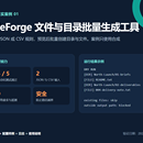 FileForge|Windows 批量文件与文件夹生成工具